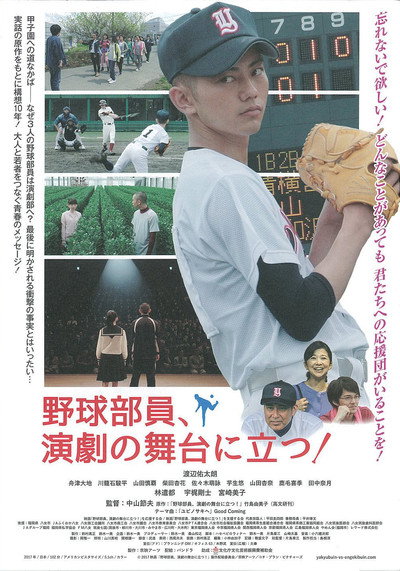 Póster de Yakyûbuin, Engeki no Butai ni tatsu!