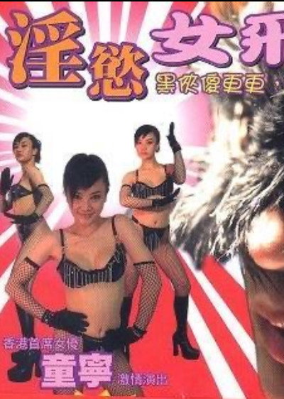 Póster de Yam yuk lui fei chak