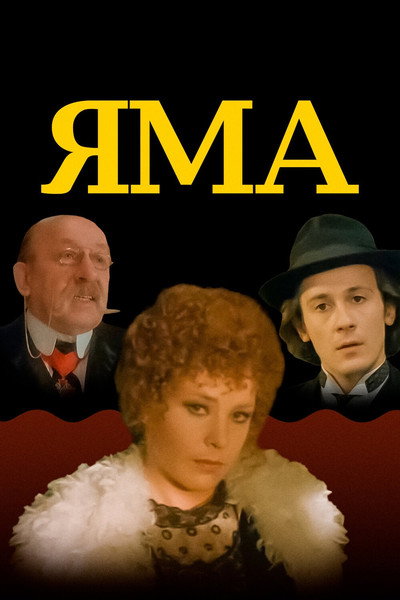 Póster de Yama