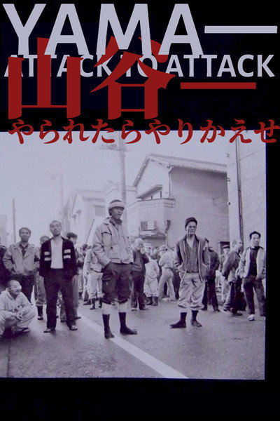 Póster de Yama: Attack to Attack