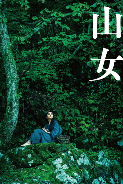 Póster de Yama Onna