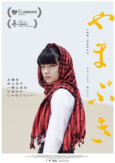 Póster de Yamabuki
