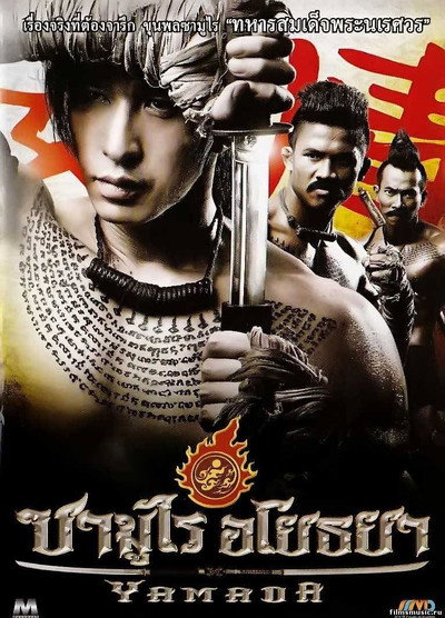 Póster de Yamada: Samurai of Ayothaya