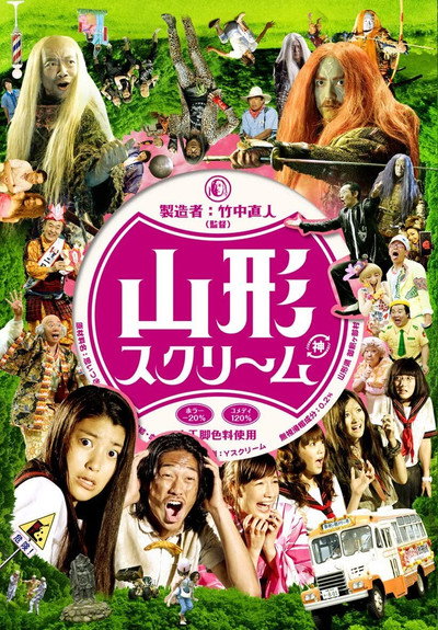Póster de Yamagata Scream