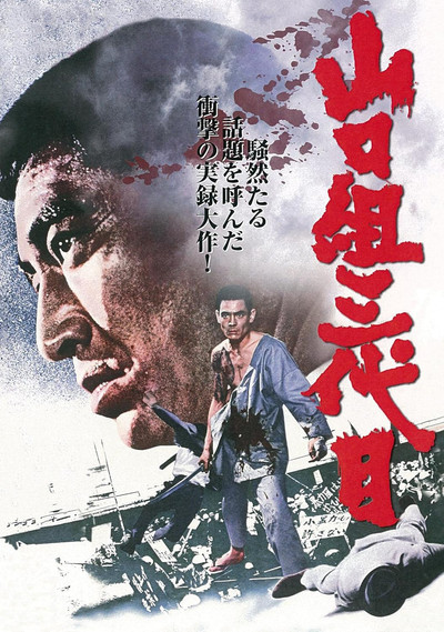 Póster de Yamaguchi-gumi San-daime