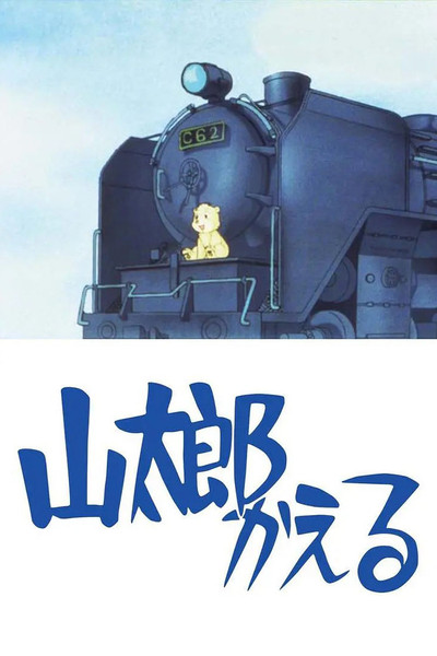 Póster de Yamataro Comes Back