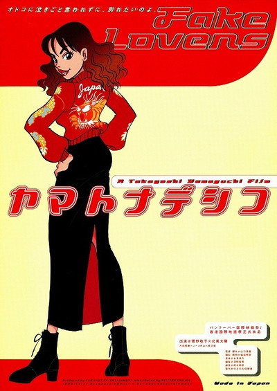 Póster de Yamato Nadeshiko