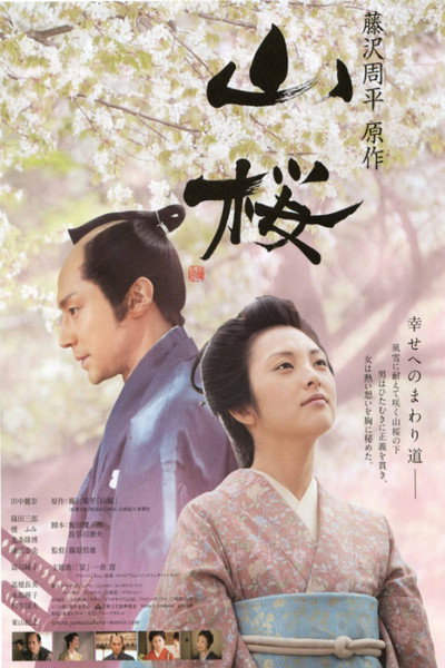 Póster de Yamazakura, the Cherry Tree in the Hillss