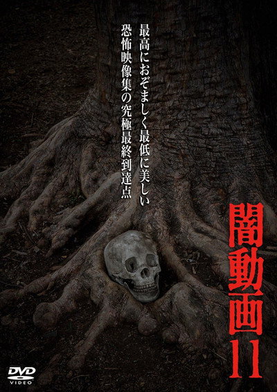Póster de Yami Douga 11