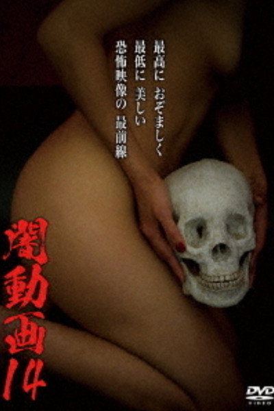 Póster de Yami Douga 14