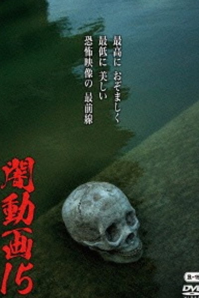 Póster de Yami Douga 15