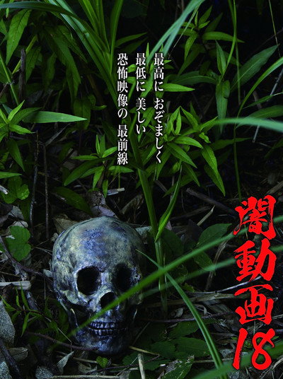 Póster de Yami Douga 18