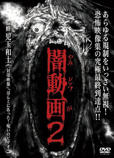 Póster de Yami Douga 2