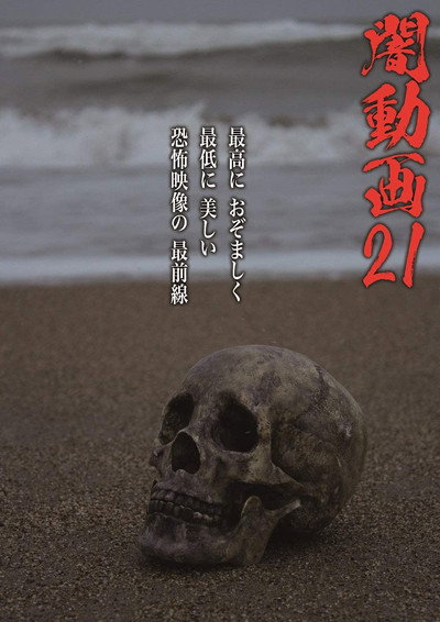 Póster de Yami Douga 21