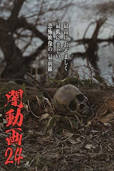 Póster de Yami Douga 24