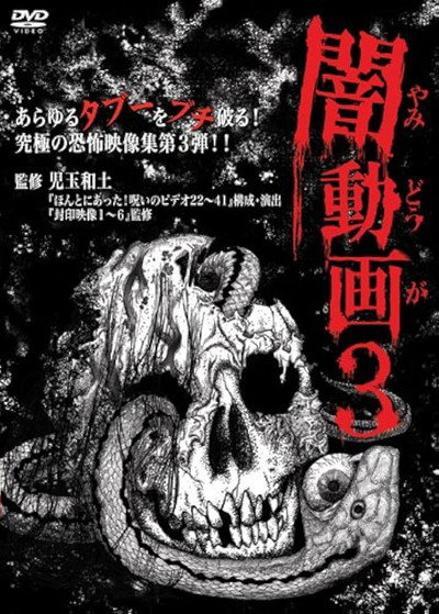 Póster de Yami Douga 3