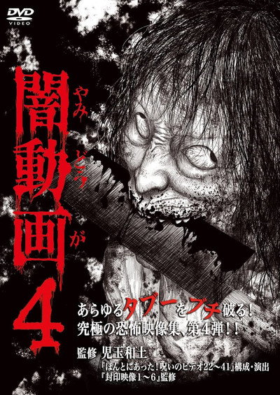 Póster de Yami Douga 4