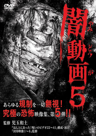 Póster de Yami Douga 5