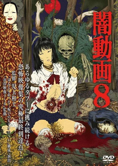 Póster de Yami Douga 8