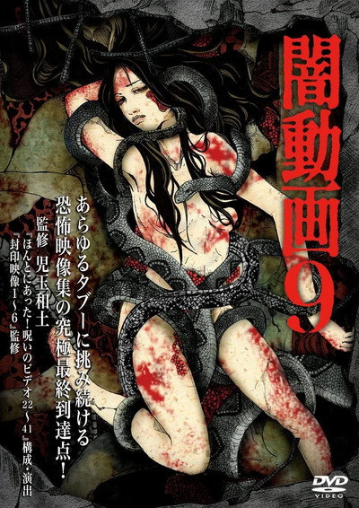 Póster de Yami Douga 9