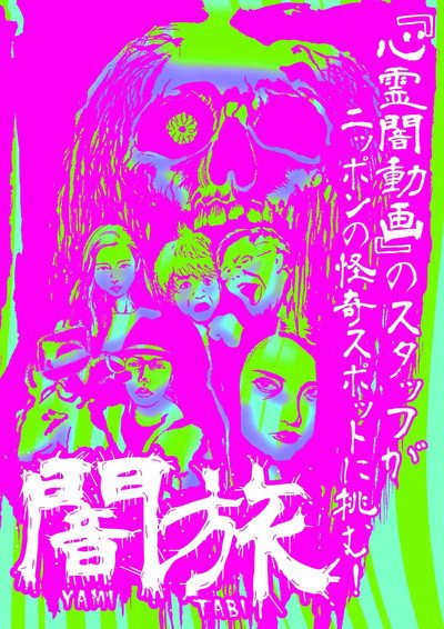 Póster de Yami Tabi