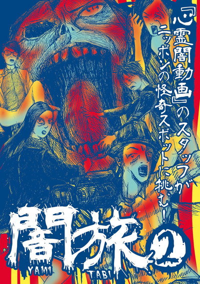 Póster de Yami Tabi 2