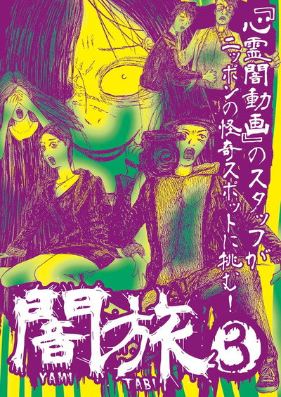 Póster de Yami Tabi 3