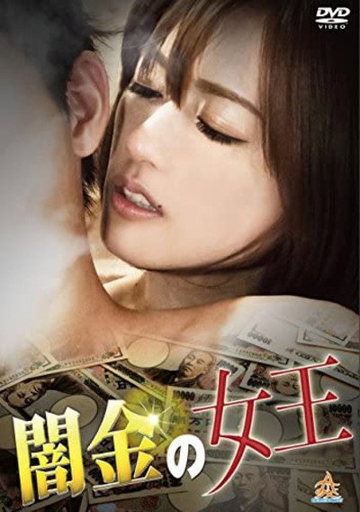 Póster de Yamikin no joou