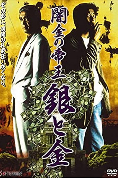 Póster de Yamikin no teiou Gin to Kin