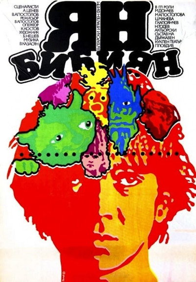 Póster de Yan Bibiyan