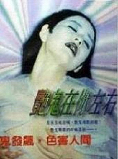 Póster de Yan gui zai ni zuo you