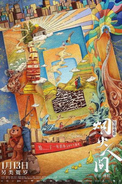 Póster de Yan huo ren jian