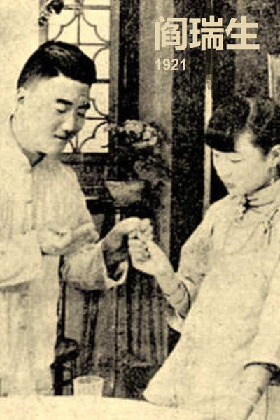 Póster de Yan Ruisheng