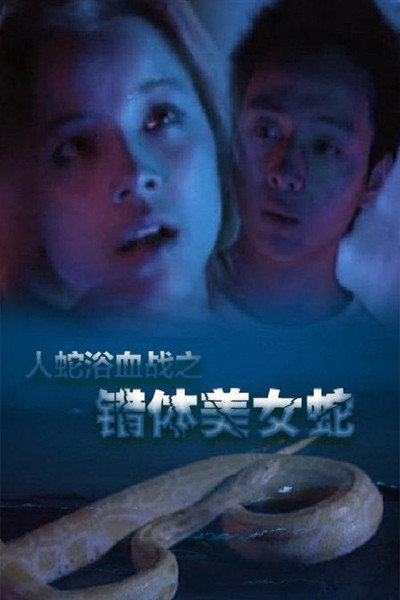 Póster de Yan se yuk huet chin: Chor tai mei lui se