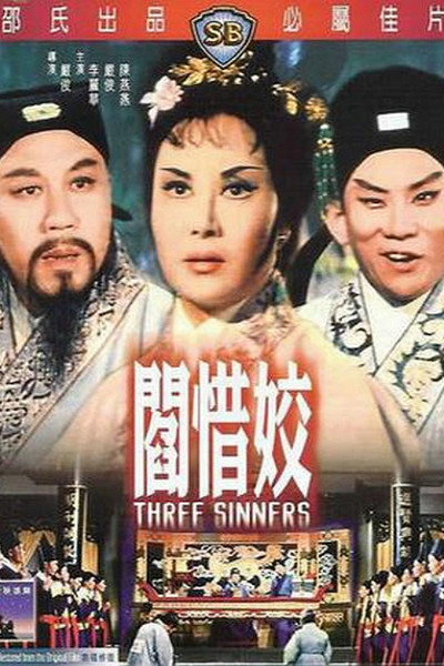 Póster de Yan xi jiao