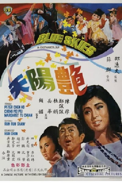Póster de Yan yang tian