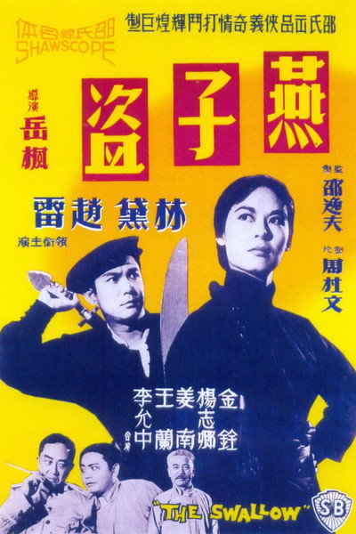 Póster de Yan zi dao