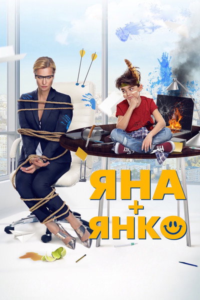 Póster de Yana y Yanko