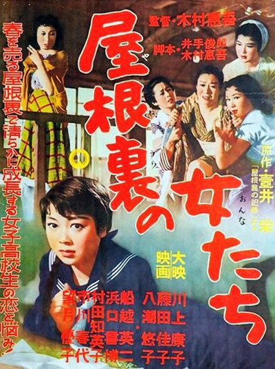 Póster de Yaneura no onna tachi