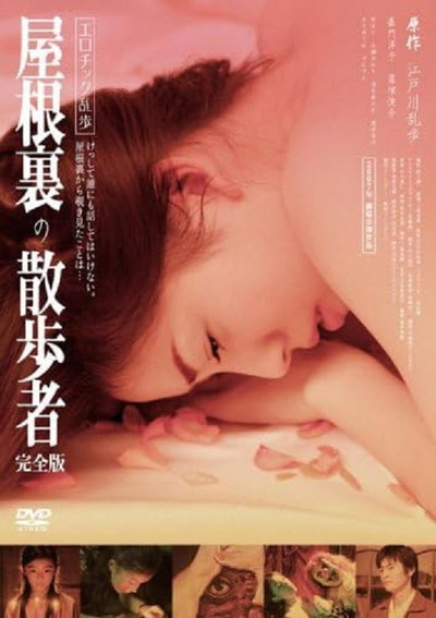 Póster de Yaneura no sanposha
