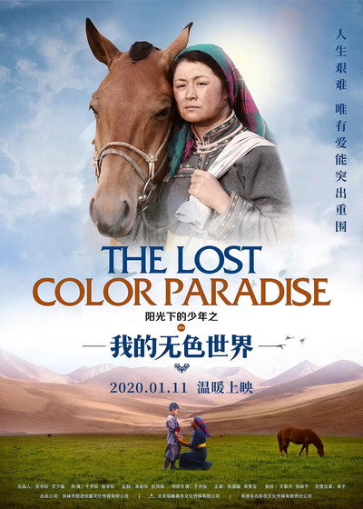 Póster de Yáng guang xià de shào nián zhi wo de wú sè shì jiè