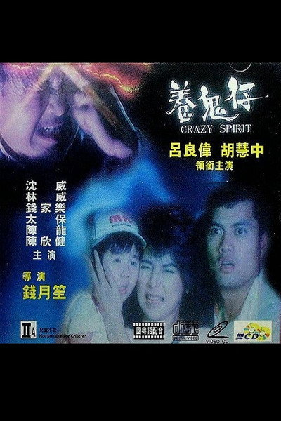 Póster de Yang gui zi
