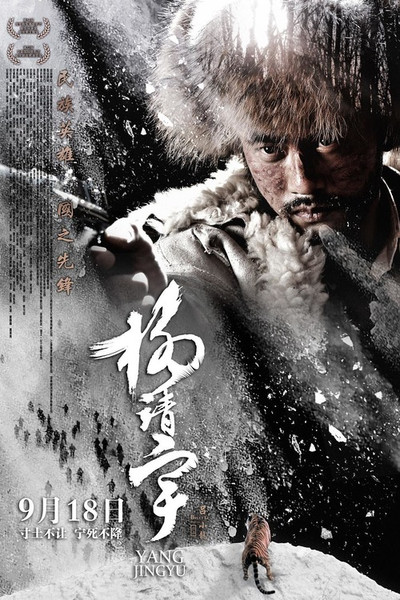Póster de Yang Jingyu