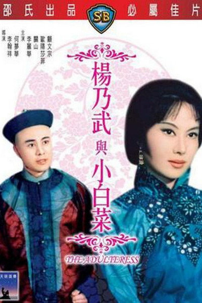 Póster de Yang Nai Wu yu Xiao Bai Cai