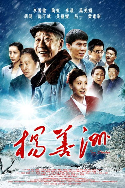 Póster de Yang Shan Zhou