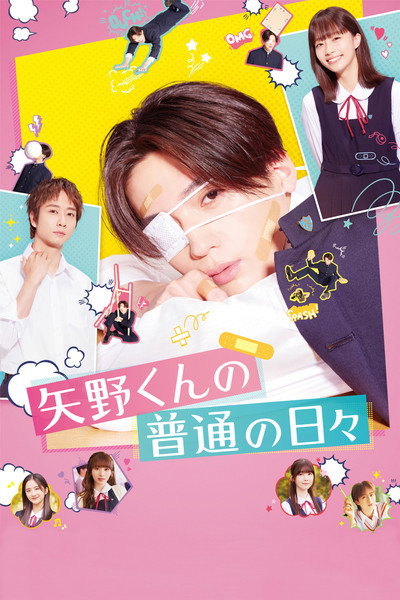 Póster de Yano-kun no Futsu no Hibi