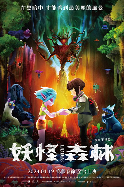 Póster de Yao guai sen lin