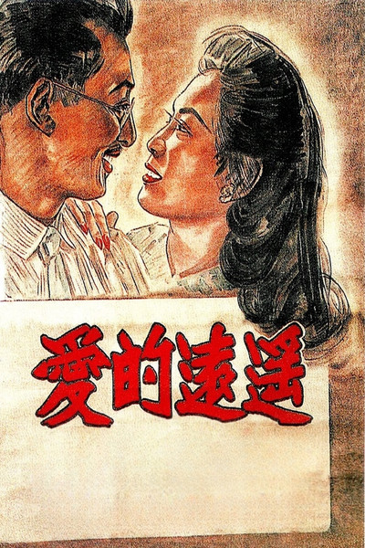 Póster de Yao yuan de ai