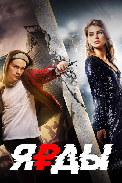 Póster de Yardy