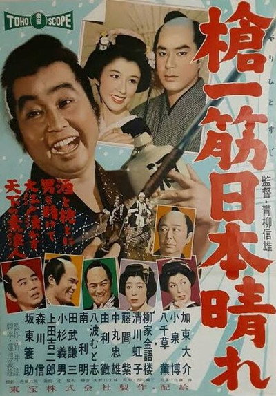 Póster de Yari hitosuji nihon bare